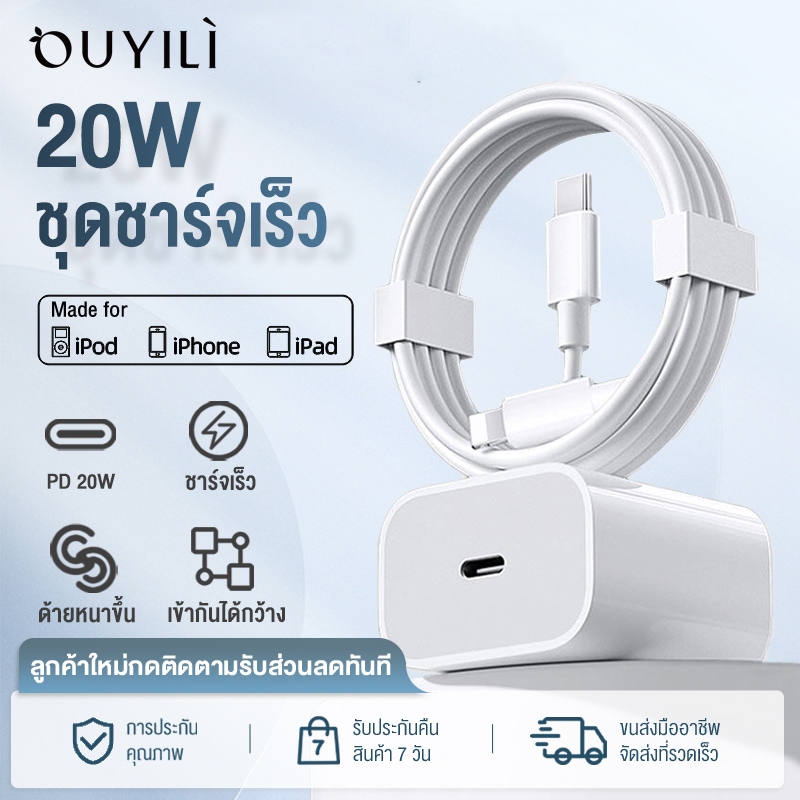 สายชาร์จ ชาร์จไว PD 20W สายชาต หัวชาร์จ การรับประกัน 1 ปี 【รองรับ 5～14 Pro Max / Pad】