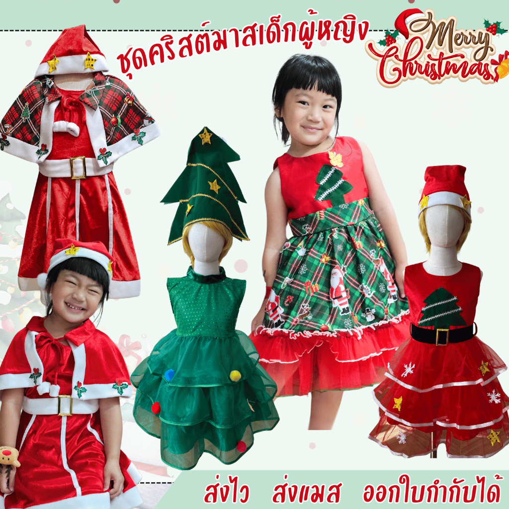 พร้อมส่ง ส่งไวจ้า ชุดคริสต์มาสเด็กหญิง ชุดแซนตี้ ซานตี้