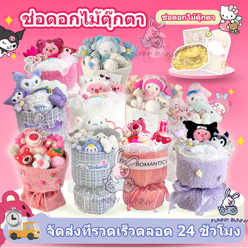 Sanrio ตุ๊กตาช่อดอกไม้ซานริโอ้ คุโรมิน่ารัก เหมาะกับของขวัญวันเกิด สําหรับแฟนสาว ของขวัญวันเกิด