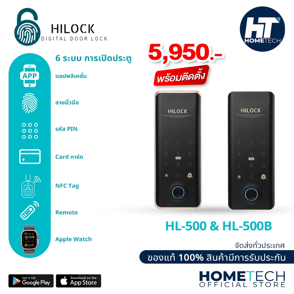 HiLock Digital Door Lock : 6 ระบบ รุ่น HL-500 และ รุ่น HL-500ฺB