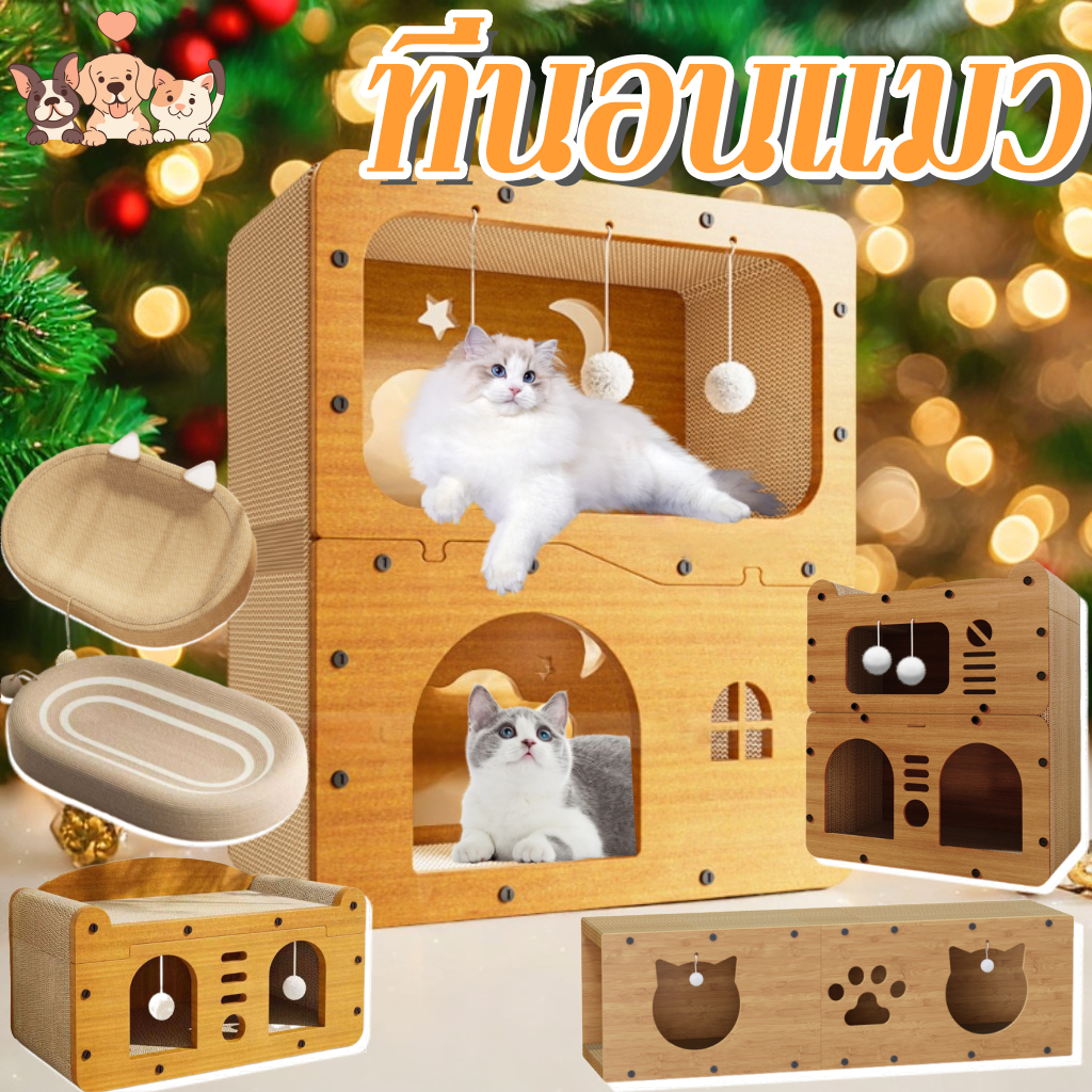 บ้านแมวไม้ เตียงแมวไม้ กล่องไม้แมว เตียงแมว 3IN1บ้านแมวที่ลับเล็บแมว ของเล่นแมว 2 ชั้น