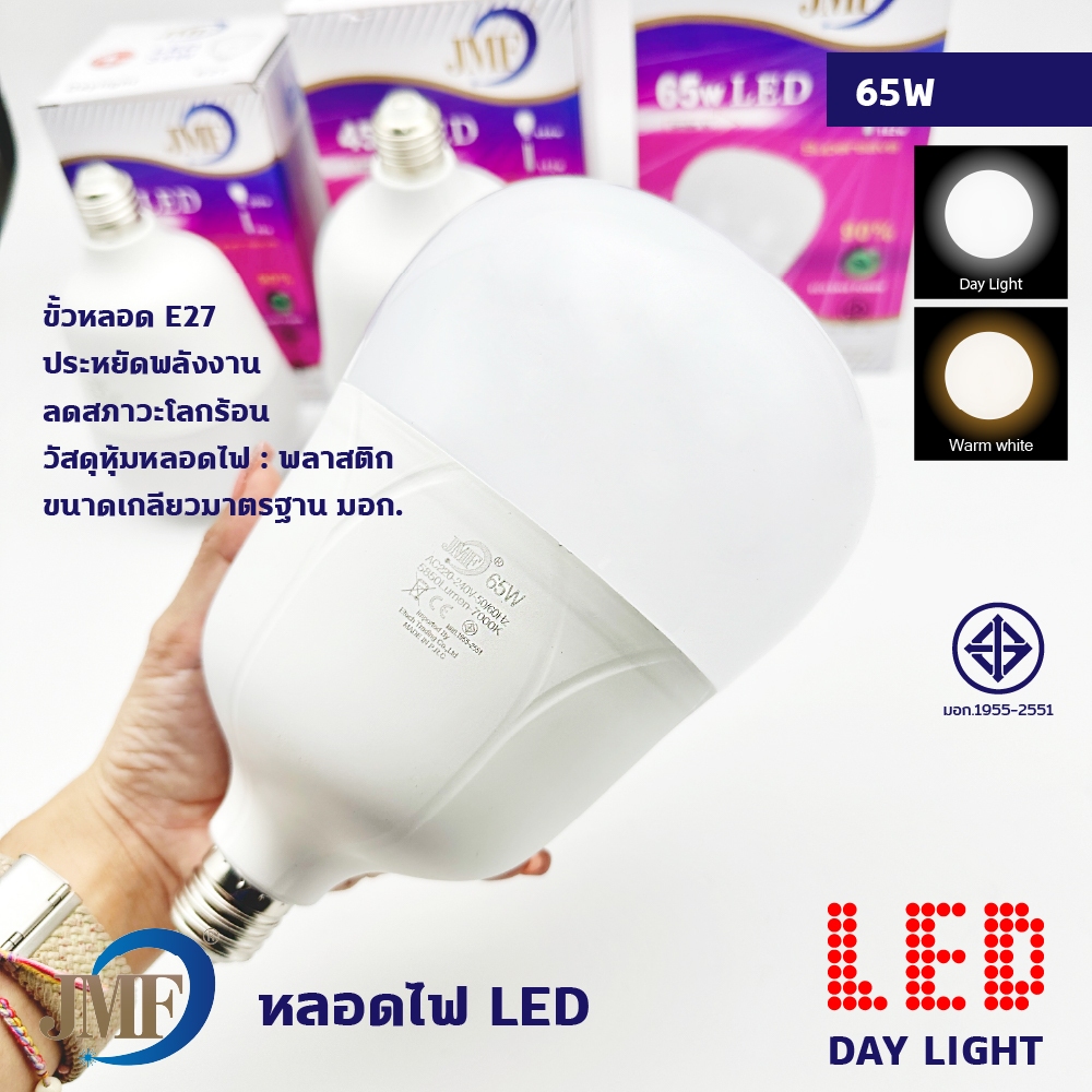 หลอดไฟ lED 25w. 30w. 35w. 40w. 45w. 55w. 65w. 75w.แสงขาว หลอดไฟแม่ค้า หลอดไฟ หลอดไฟตุ้ม