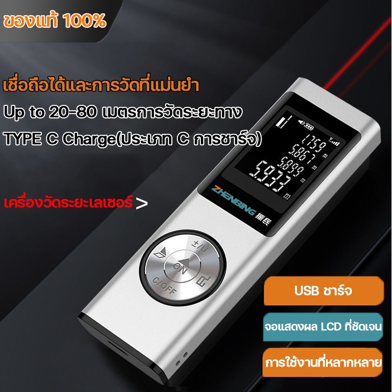 เครื่องวัดระยะเลเซอร์ เครื่องวัดระยะ เลเซอร์วัดระยะ 50/80เมตร วัดขนาด USB Charge สำหรับวัดระยะทาง พื