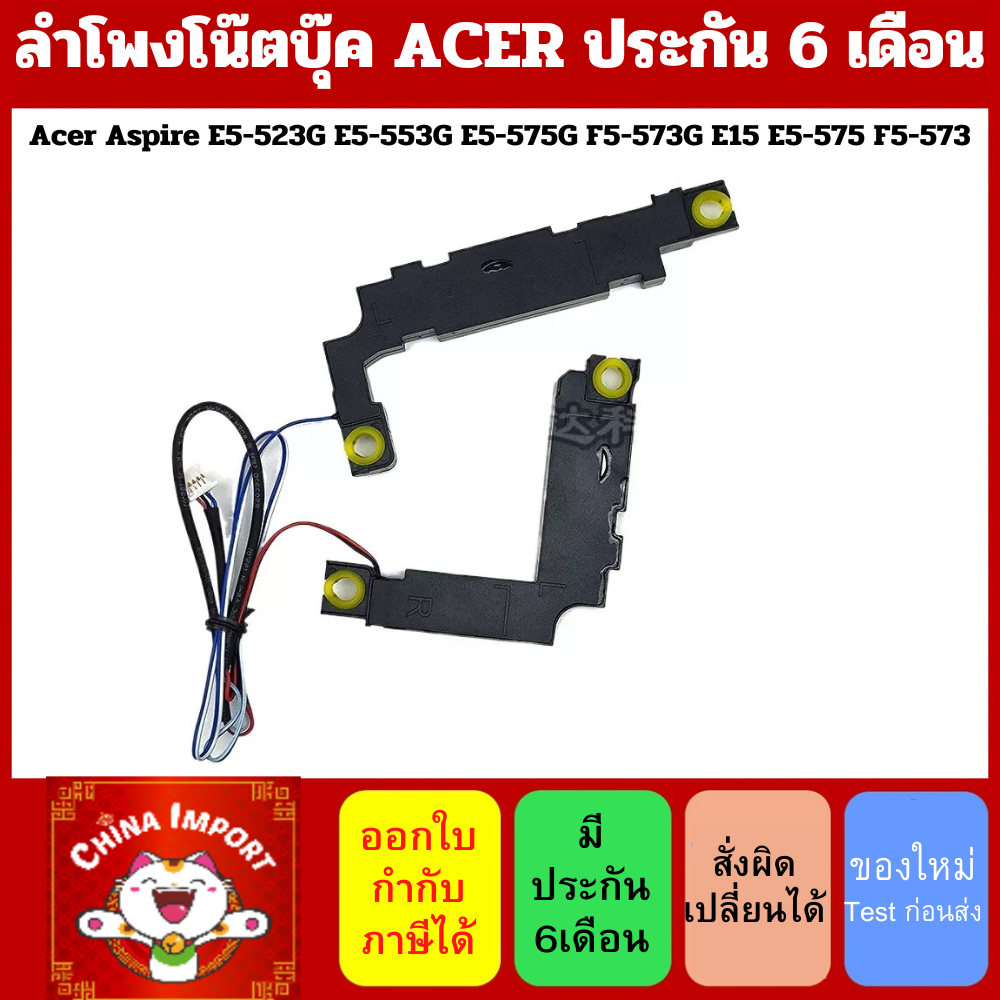 ลำโพงโน๊ตบุ๊ค ACER A515 A515-51 A515-51G A315-33 A315-53 A315-53G A315-41 A715-72