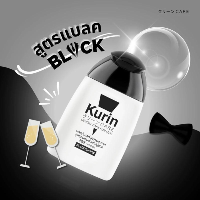 Kurin Care เจลทำความสะอาดจุดซ่อนเร้นสำหรับผู้ชาย – Kurin Care คูรินแคร์
