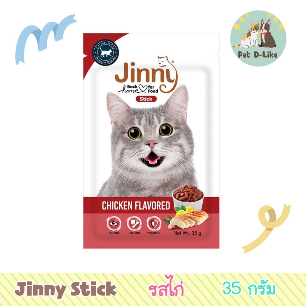 ขนมแมว ชนิดแท่ง JINNY STICK 35 g. - รูปที่ 2