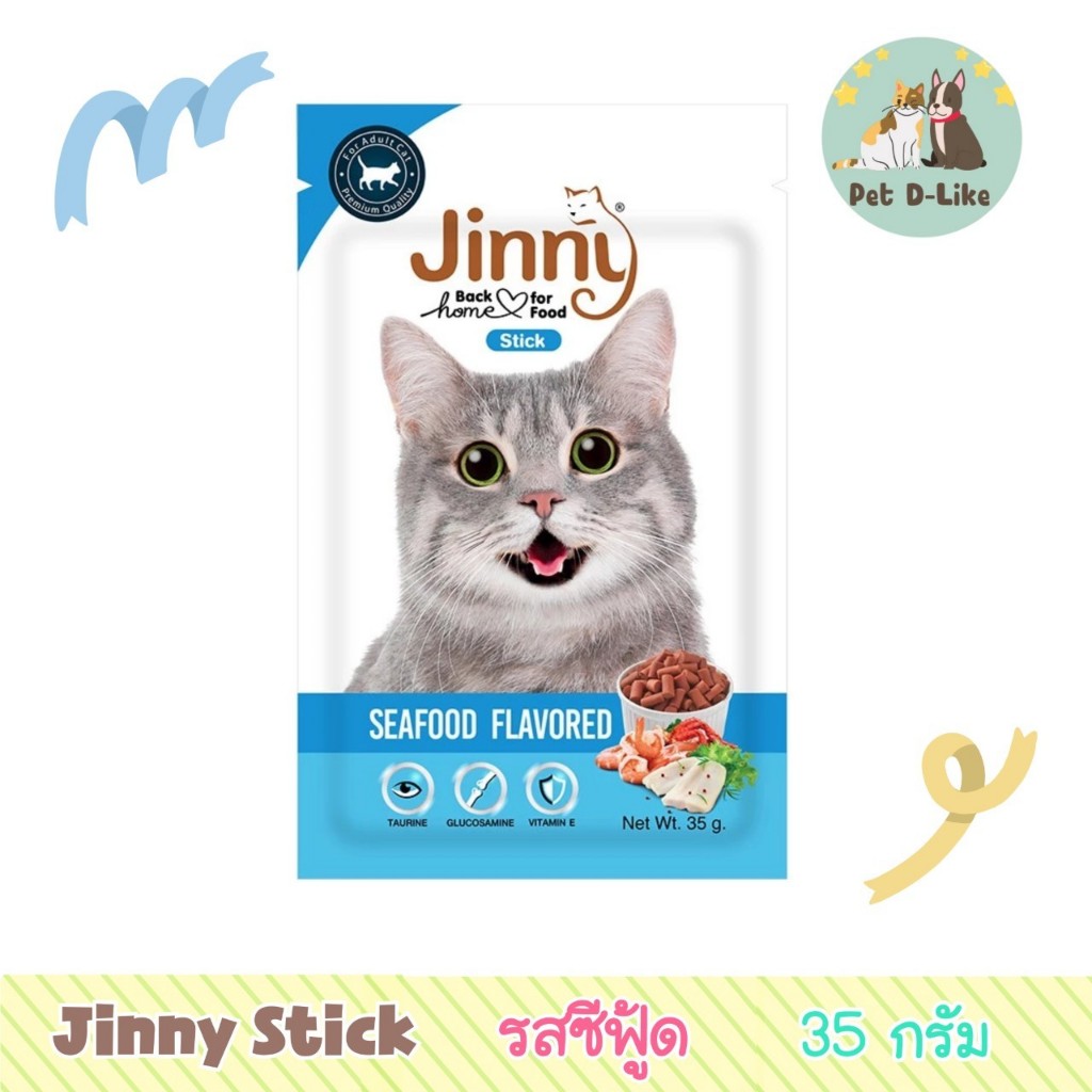 ขนมแมว ชนิดแท่ง JINNY STICK 35 g. - รูปที่ 3
