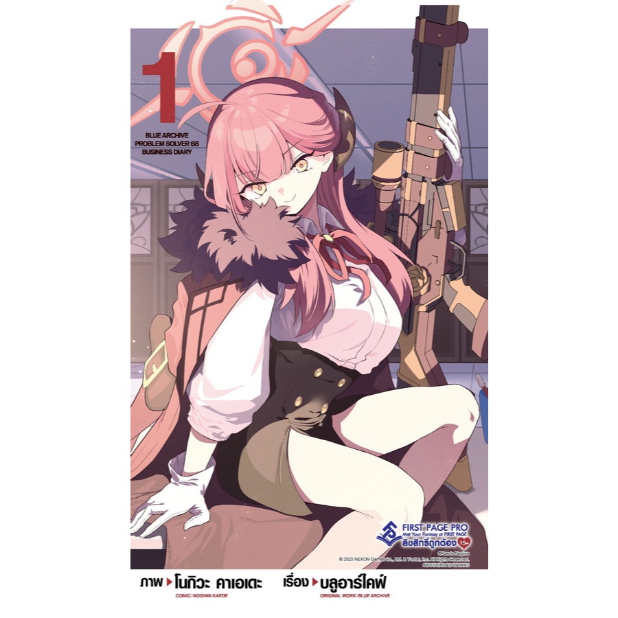 บลูอาร์ไคฟ์ บันทึกการทำงานของหน่วยรับจ้างสารพัด 68 (MG)