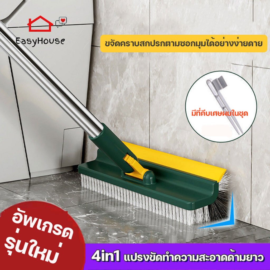 รุ่นใหม่ อัพเกรดการใช้งาน 4in1 แปรงขัดพื้น แปรงถูพื้น แปรงขัดร่องยาแนว ด้ามยาว แปรงขัดห้องน้ำ ทำความสะอาด เข้าได้ทุกซอก