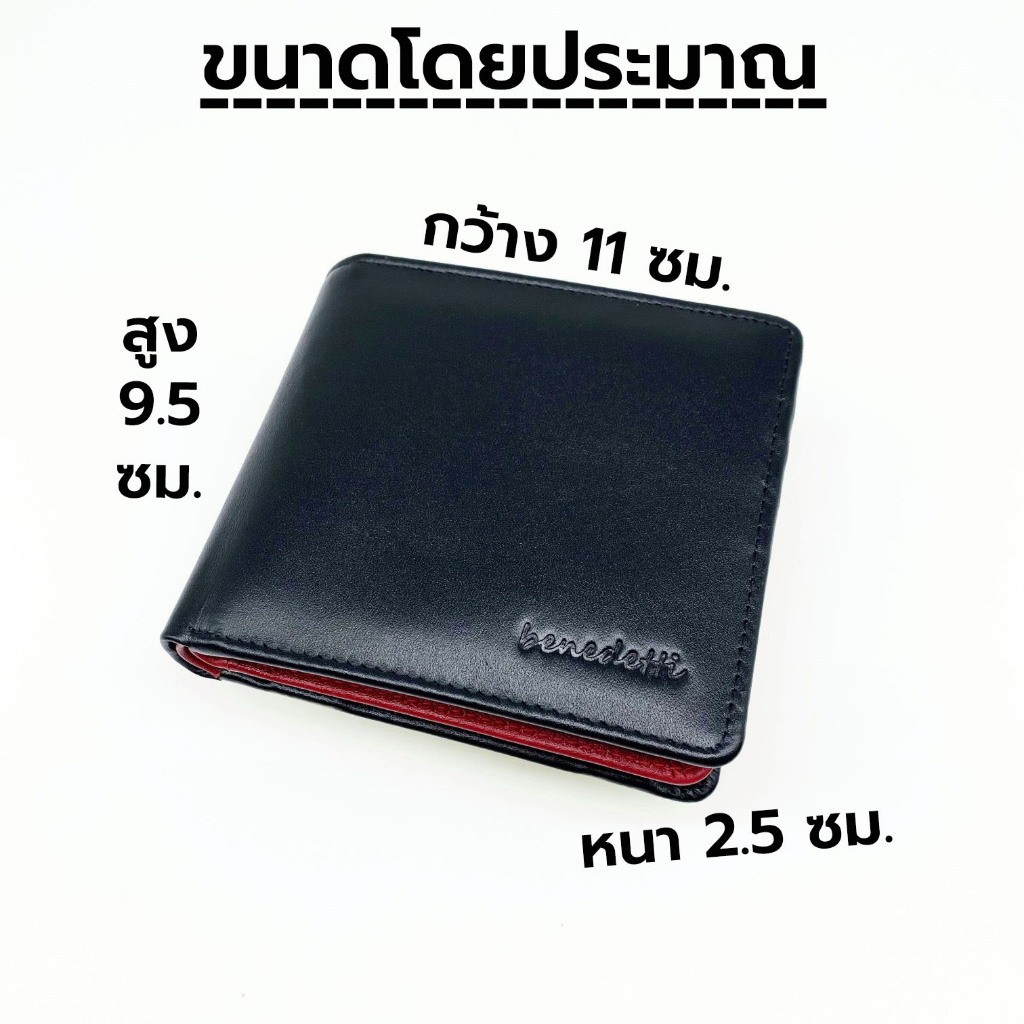 Benedetti 082สลับสี กระเป๋าสตางค์หนังแท้ สีดำ สองพับมีปีกและช่องกระเป๋าเหรียญ ด้านในสลับสี