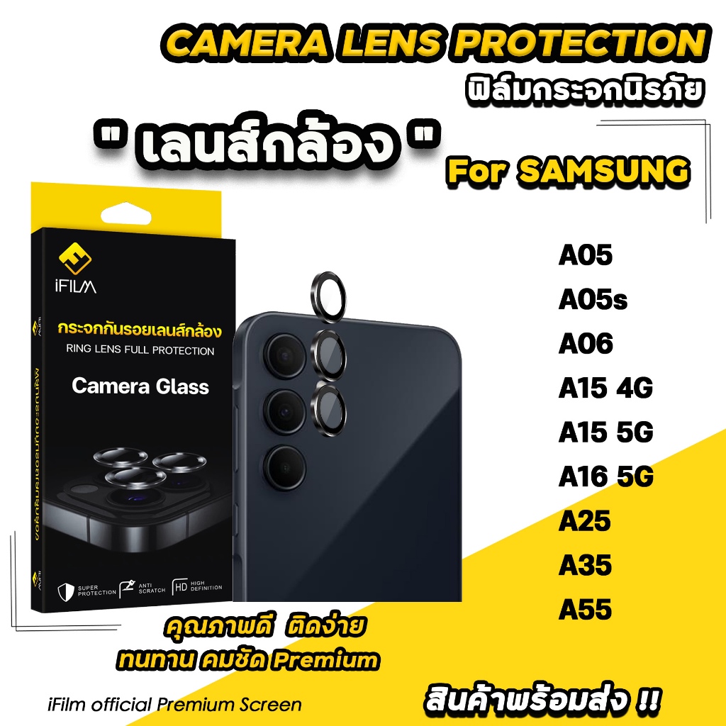 iFilm ฟิล์มกระจก กันรอย เลนส์กล้อง For Samsung A55 A35 A25 A16 A15 4G/5G A06 A05s A05 ฟิล์มซัมซุง เลนส์ ครอบ วงๆ มี3สี