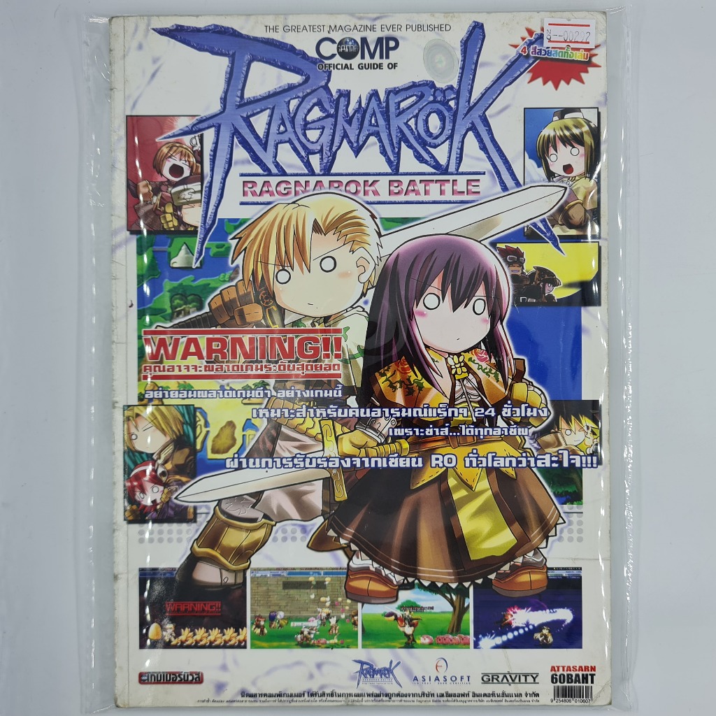 [00292] Walkthrough RAGNAROK BATTLE OFFLINE (TH)(BOOK)(USED) หนังสือ บทสรุปเกม มือสอง !!