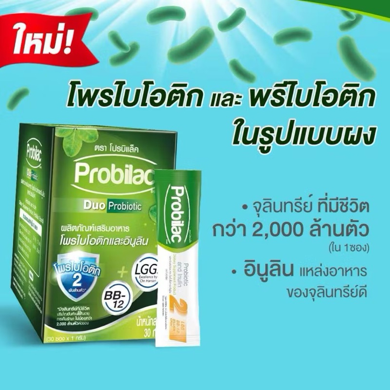 Dutch Mill Probilac Duo Probiotic Inulin ดัชมิลล์ โปรบิแล็ค ดูโอ้ โพรไบโอติก อินูลิน [30 ซอง] โพรไบโ