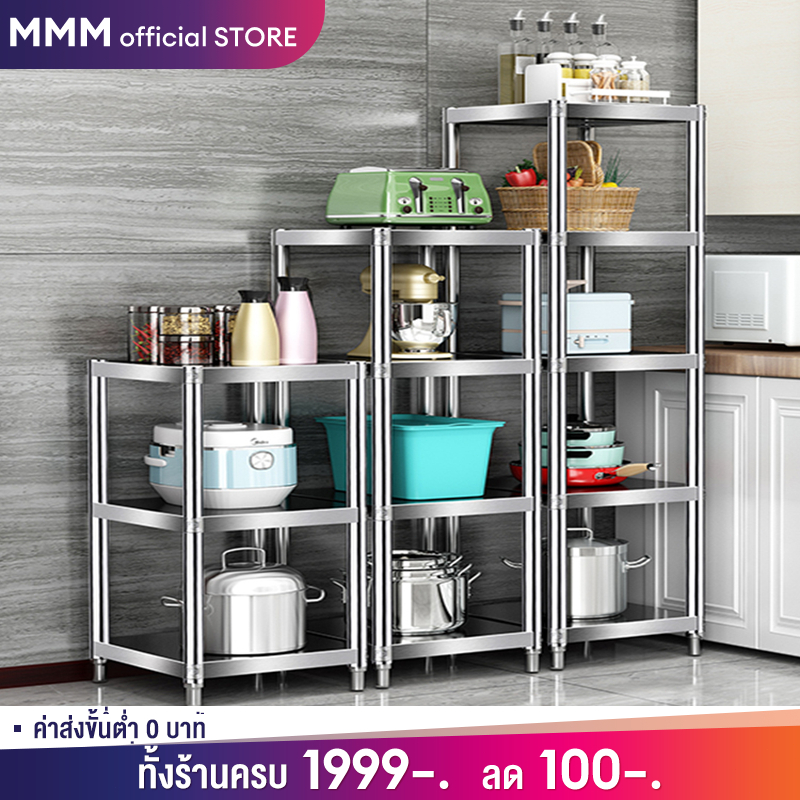 MMM ชั้นวางของ 5/4/3ชั้น ชั้นสแตนเลส ปรับความสูงระหว่างชั้นได้ ชั้นวางของสแตนเลสแท้ มีหลายขนาด รับน้ำหนักได้ดี