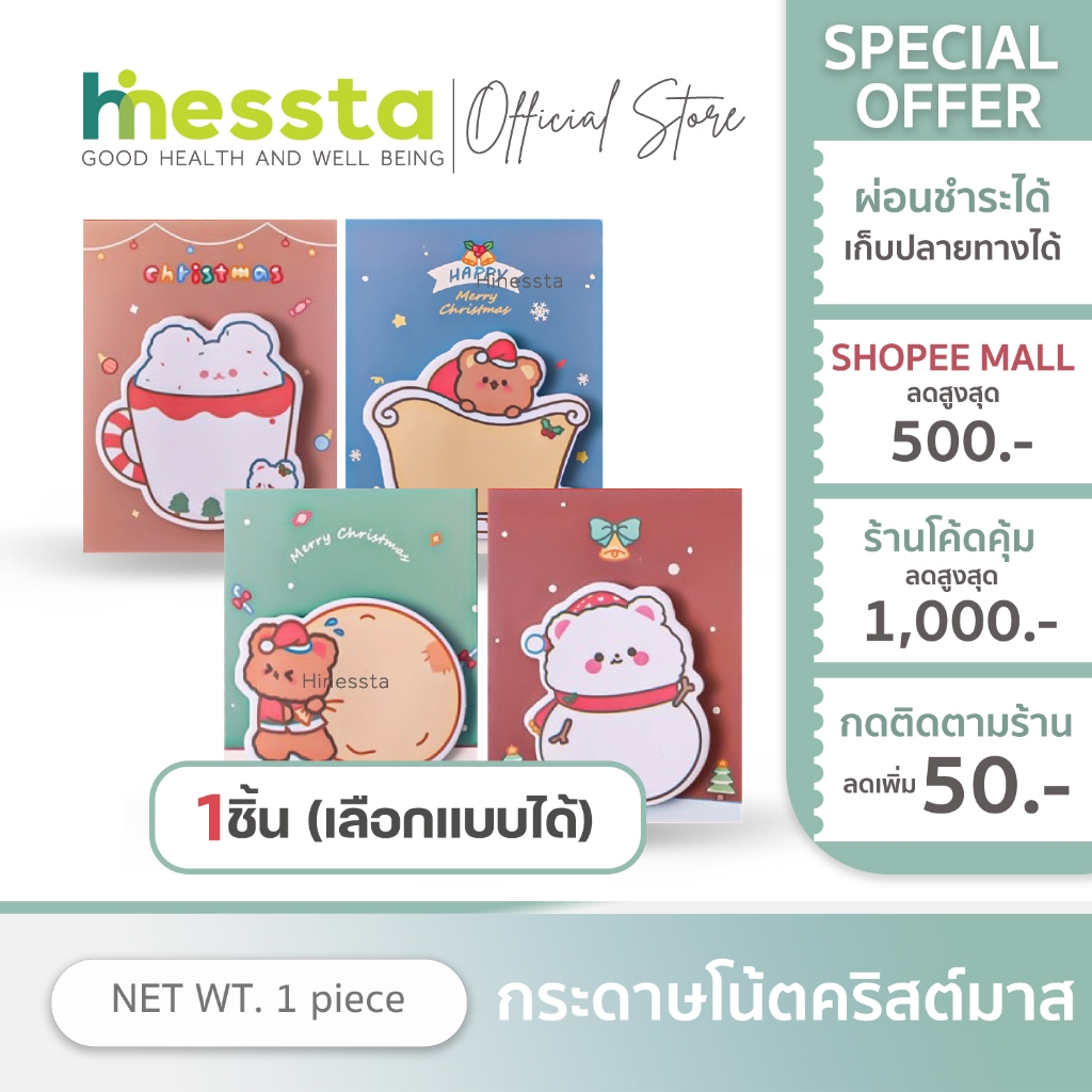 [30แผ่น]HINESSTA Christmas Post-it Notes โพสอิท กระดาษโน้ต รุ่นคริสต์มาส ลายการ์ตูน กระดาษ เครื่องเขียน ของขวัญ