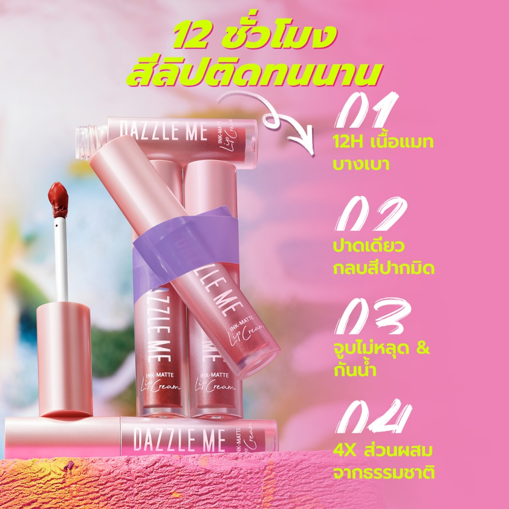 Dazzle Me ลิปกลอสทินท์ ลิปครีม  2.5 ml.