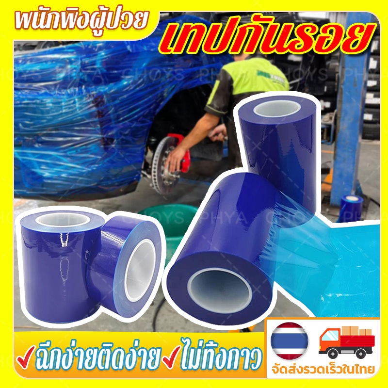 จัดส่งจากประเทศไทย🚗เทปกันรอย กันรอยรถยนต์ สำหรับติดกันรอยรถ สติ๊กเกอร์ใสกันรอย เอชดี โปร่งใส