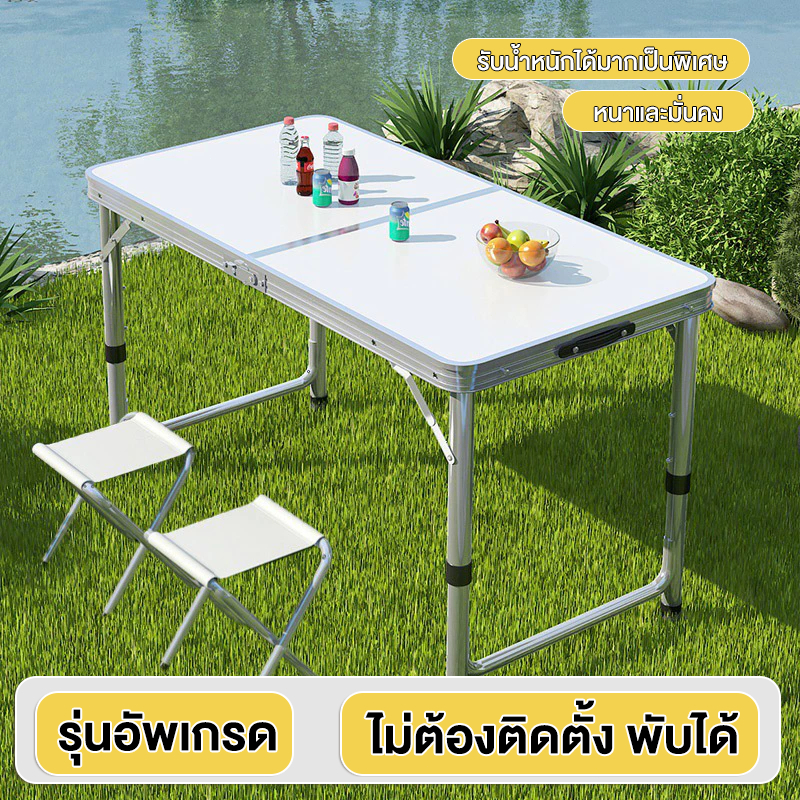 🔥โต๊ะพับพกพา🔥โต๊ะพับพกพาสะดวก Folding table 120cm โต๊ะพับได้พกพาสะดวก รับน้ำหนักได้ 150kg ขาอลูมิเนียม เที่ยวแคมป์ปิ้ง