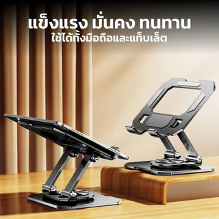 LOFTHOME ที่วางแท็บเล็ต หมุนได้ 360 องศา ขาตั้งแบบพับ พกพาสะดวก ประหยัดพื้นที่