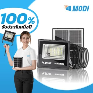 MODIไฟสปอตไลท์โซล่าเซลล์ 20W แสงขาว/เหลือง ไฟปักสนามโซล่าเซลล์ Solar light พลังงานแสงอาทิตย์