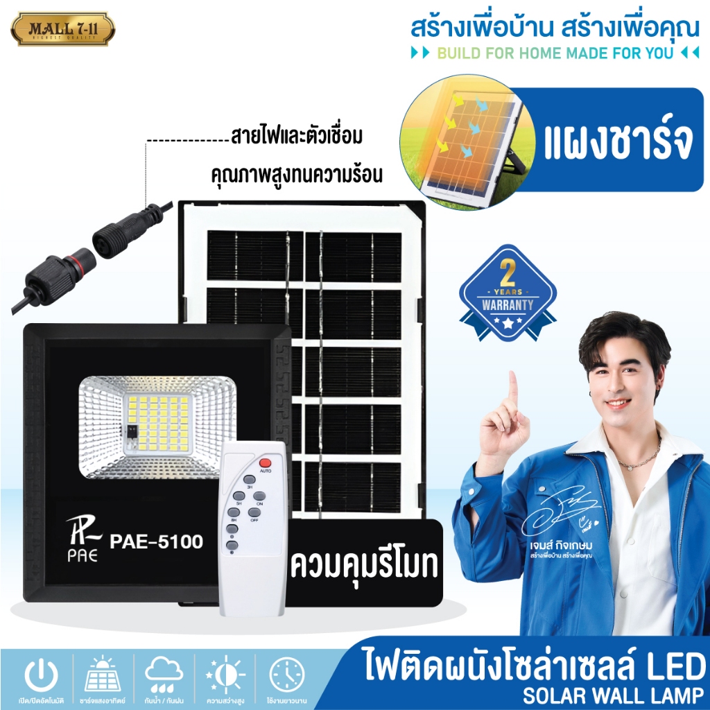 SALE รับประกัน 2 ปี โคมไฟสปอร์ตไลท์ โซล่าเซลล์ Solar Light ไฟพลังงานแสงอาทิตย์ ไฟถนนโซล่าเซลล์ ไฟสปอตไลท์