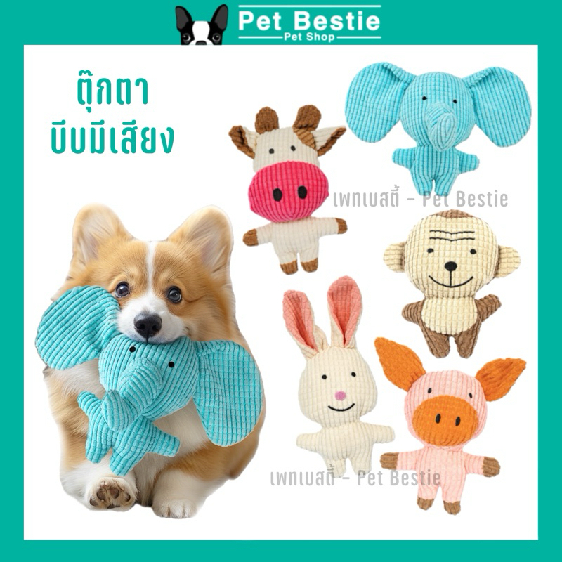 ตุ๊กตา ของเล่น ของเล่นสุนัข หมาแมว ตุ๊กตา ใหญ่ ของฝึกสัตว์เลี้ยง นุ่ม บีบมีเสียง [พร้อมส่ง ]
