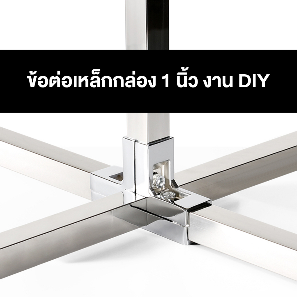 ข้อต่อเหล็กกล่อง ขนาด 1 นิ้วข้อต่อ DIY ข้อต่อเหล็กกล่อง ไม่ต้องเชื่อมให้เสียเวลา พร้อมส่งจากไทย - รูปที่ 7
