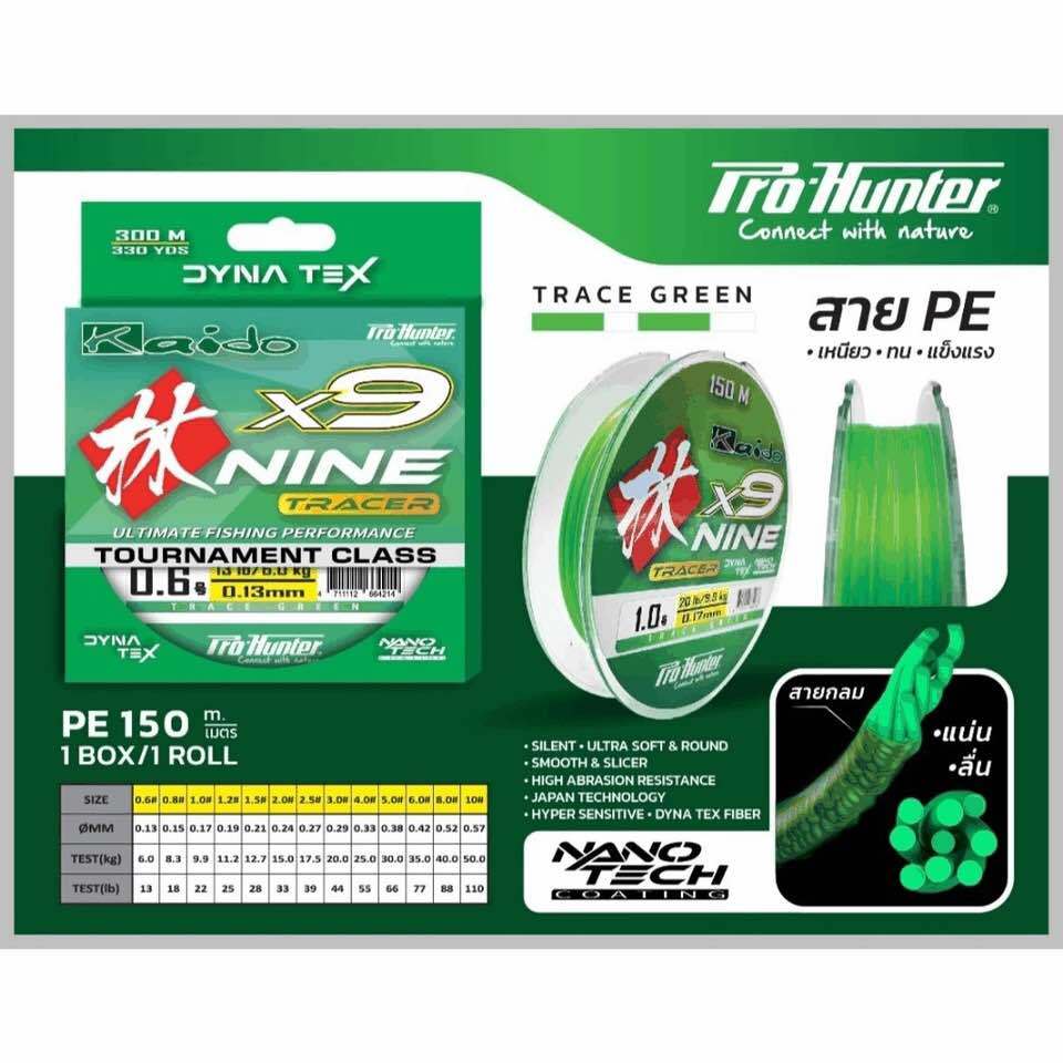 สายถัก สายPE Pro-Hunter X9 (KAIDO)  ยาว 150 , 300 เมตร