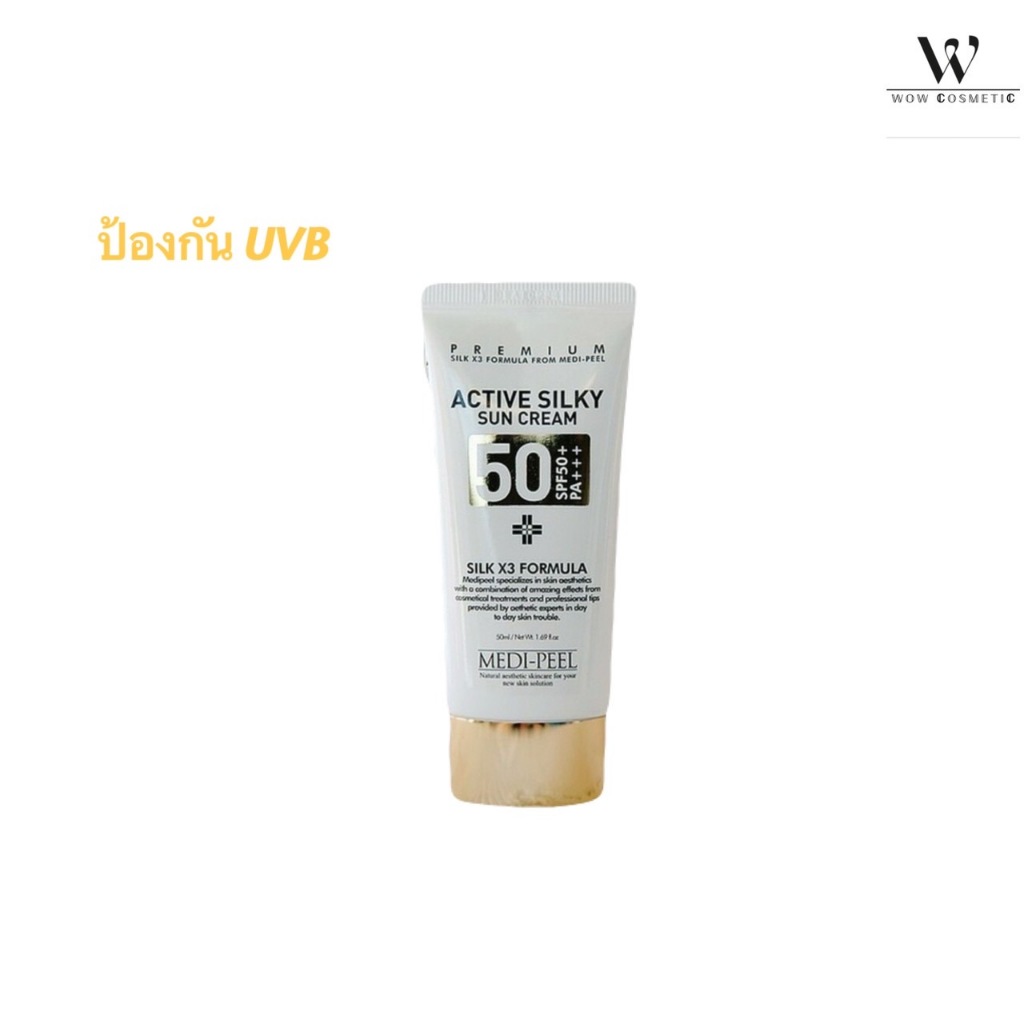 (ของแท้ / พร้อมส่ง) ครีมกันแดดหน้าฉ่ำ MediPeel Active Silky Sun Cream Spf 50+ PA+++ 50ml กันน้ำ