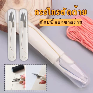 กรรไกรตัดเศษด้ายสเเตนเลสแท้ เกรดคุณภาพดีแตกหักยาก ใบมีด ผลิตจากสแตนเลสเกรดดีเยี่ยม