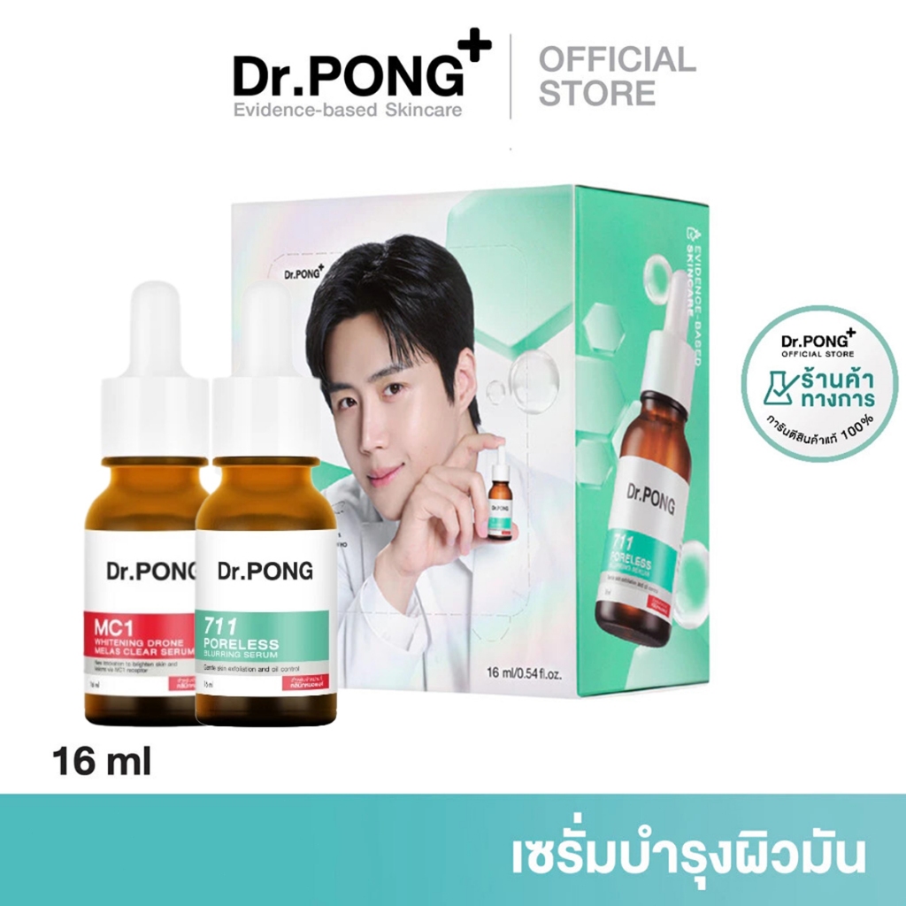 Dr.PONG serum รวมเซรั่ม ดร.พงศ์ เซรั่มด็อกเตอร์พงศ์ เซรั่ม หน้าขาวใส ลดฝ้ากระ จุดด่างดำ ลดเลือนริ้วรอย