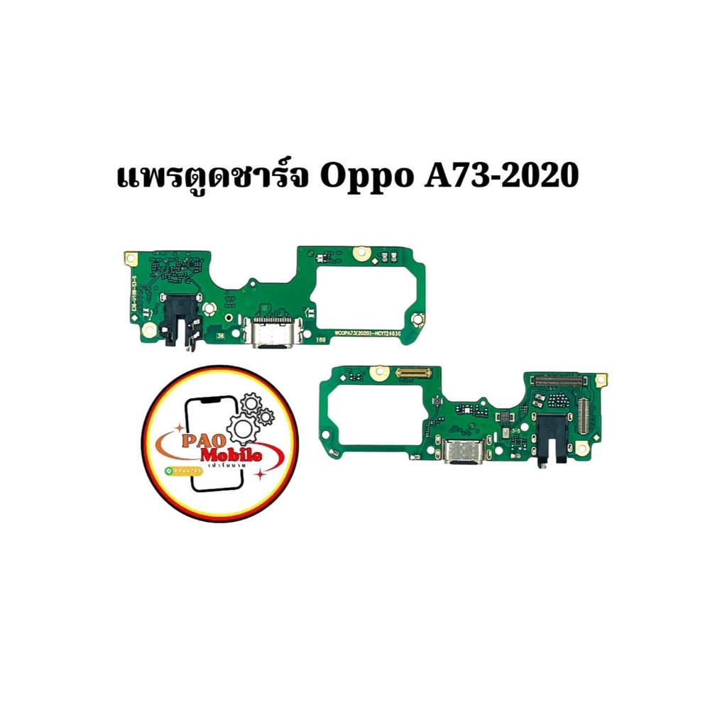 แพรตูดชาร์จ Oppo A73-2020 มีสินค้าพร้อมส่ง