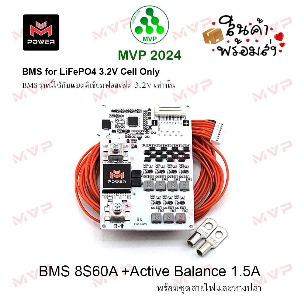 BMS 8S60A + Active Balance M-Power (100% အစစ်) LiFePO4 ဘက်ထရီအတွက်—Active Balance 1.5A ပါဝင် (တစ်လုံးတည်း) พร้อมส่ง