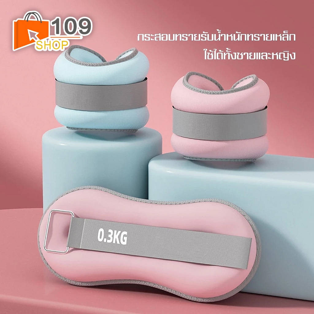 ถุงทรายถ่วงน้ำหนัก ( 1คู่ ) น้ำหนัก 0.3/0.5/0.75/1kg สำหรับมือและเท้า ใส่สบาย ถุงทรายถ่วงขา