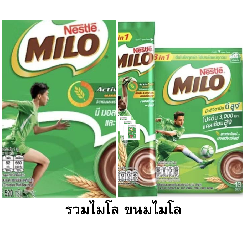 (ส่งฟรี) ไมโล รวมไมโล ขนมไมโล รสต่างๆ