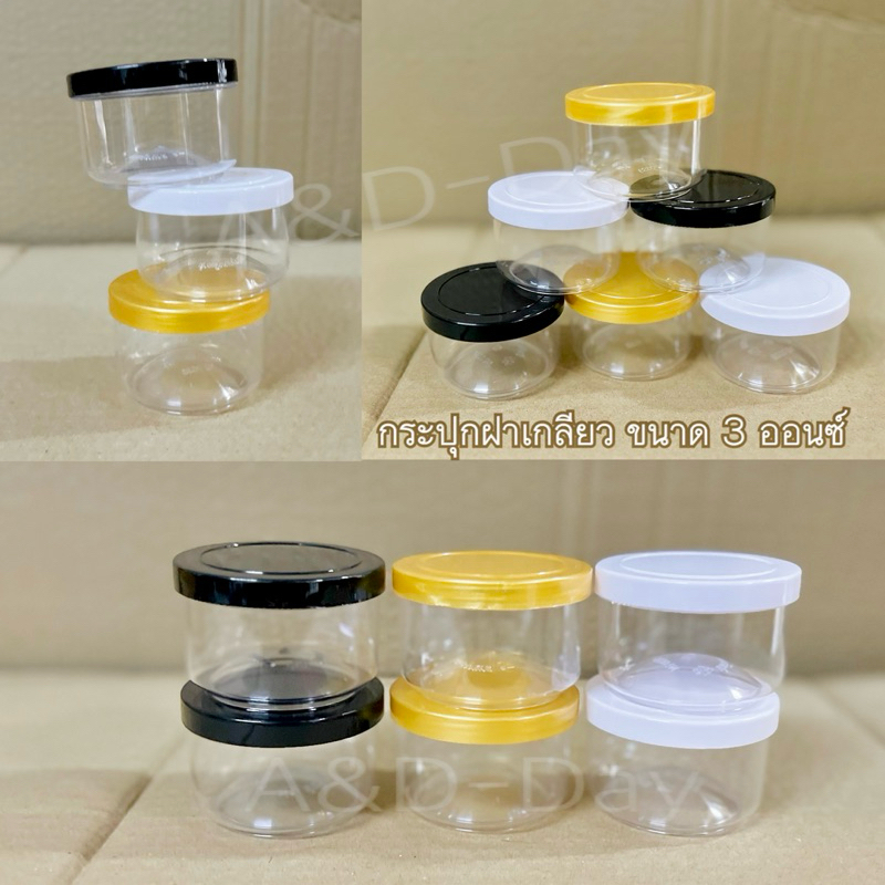 New!! กระปุกน้ำพริกฝาเกลียว ขนาด 3 ออนซ์  แพคละ 20 ใบ มีฝาสีดำ,ขาว,ทอง