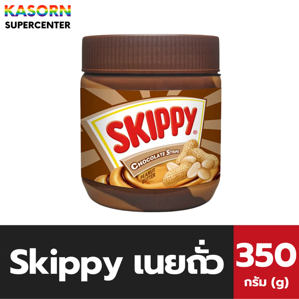 สกิปปี้ เนยถั่วลิสงบด ผสมครีมช็อกโกแลต 350 กรัม (0248) Skippy Peanut Butter