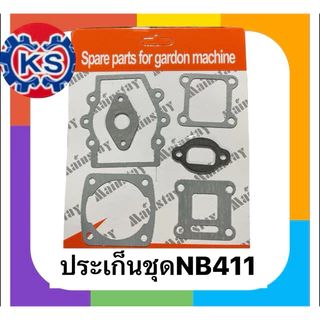ประเก็นชุด เครื่องตัดหญ้าNB411,RBC411 คละแบบ (แพ็ค1-5ชุด)