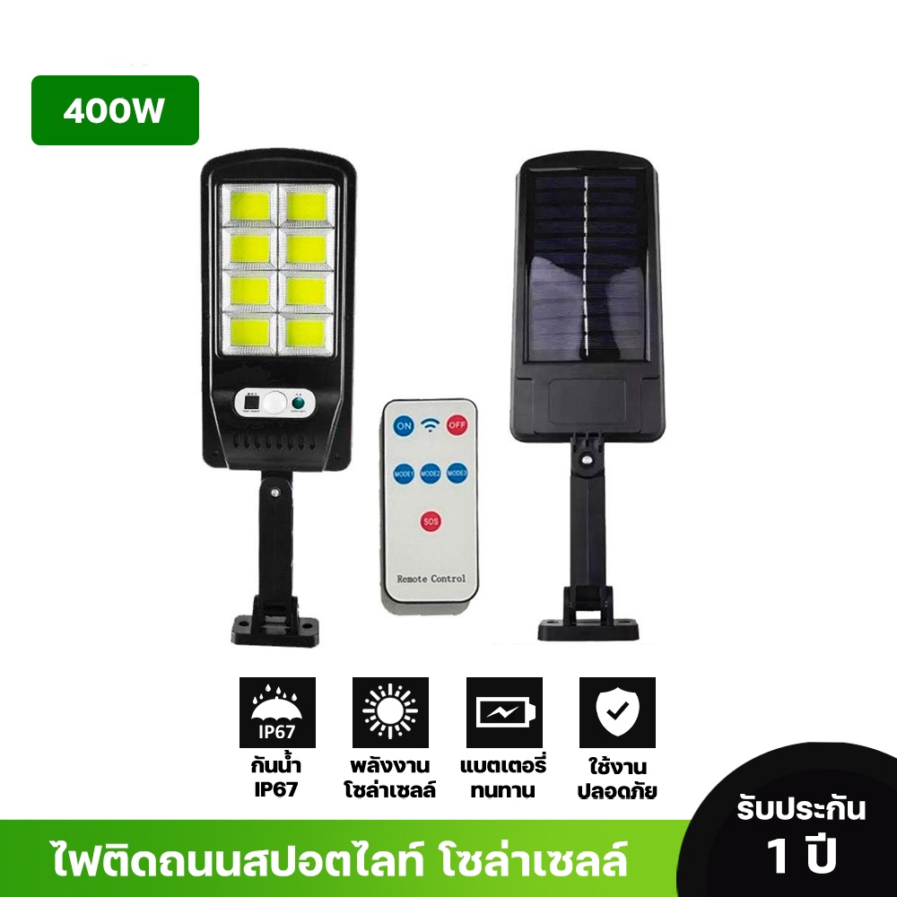 โคมไฟถนนโซล่าเซล รุ่นJA-TYCOB-400W ชุดแผงโซล่าเซลล์พร้อมอุปกรณ์ มีเซ็นเซอร์ ไฟสว่างออโต้ กันน้ำ ip66