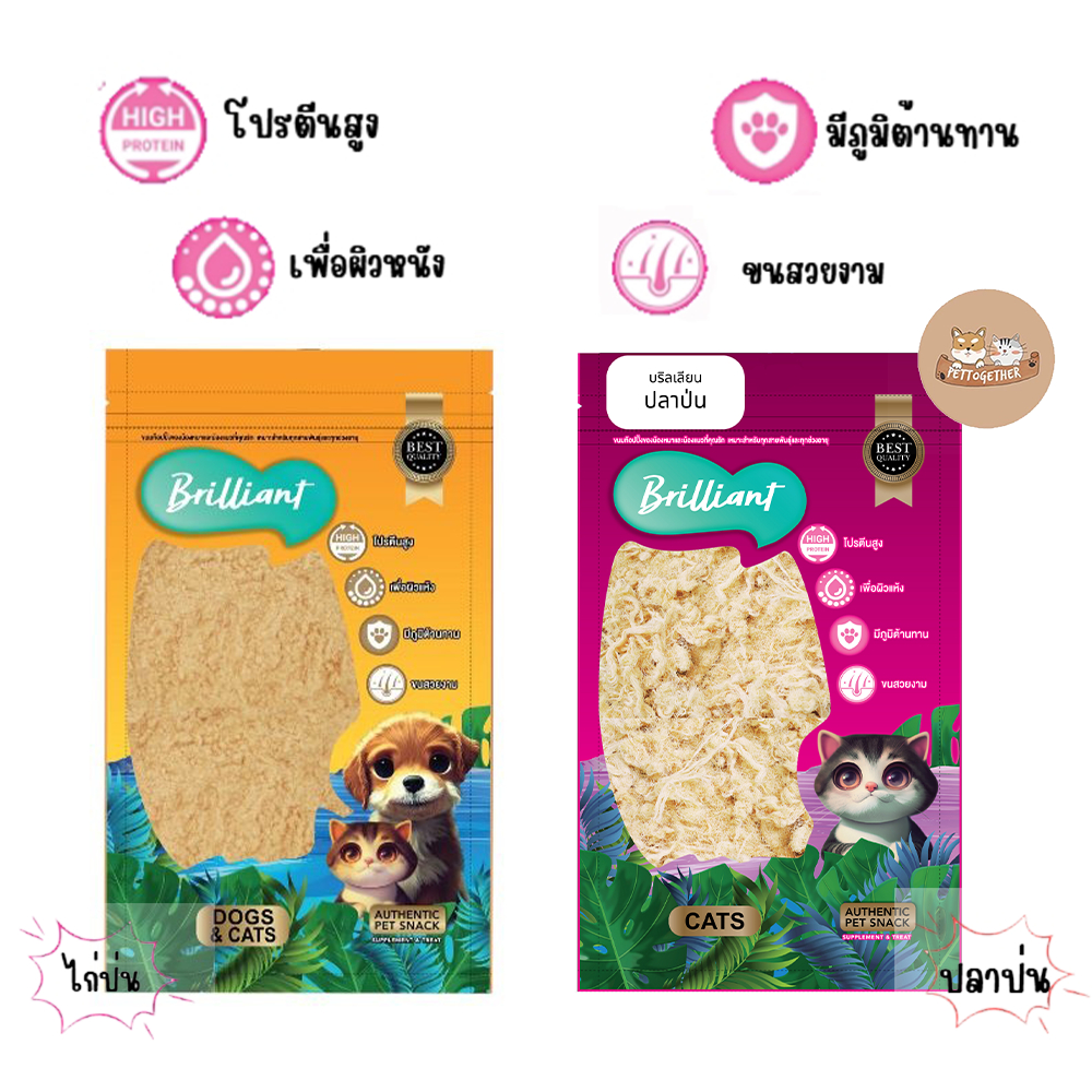 ขนมท็อปปิ้ง Brilliant บิลเลี่ยน ของน้องหมาเเละน้องเเมว ปลาป่น-ไก่ป่น ขนาด 100-150 g.