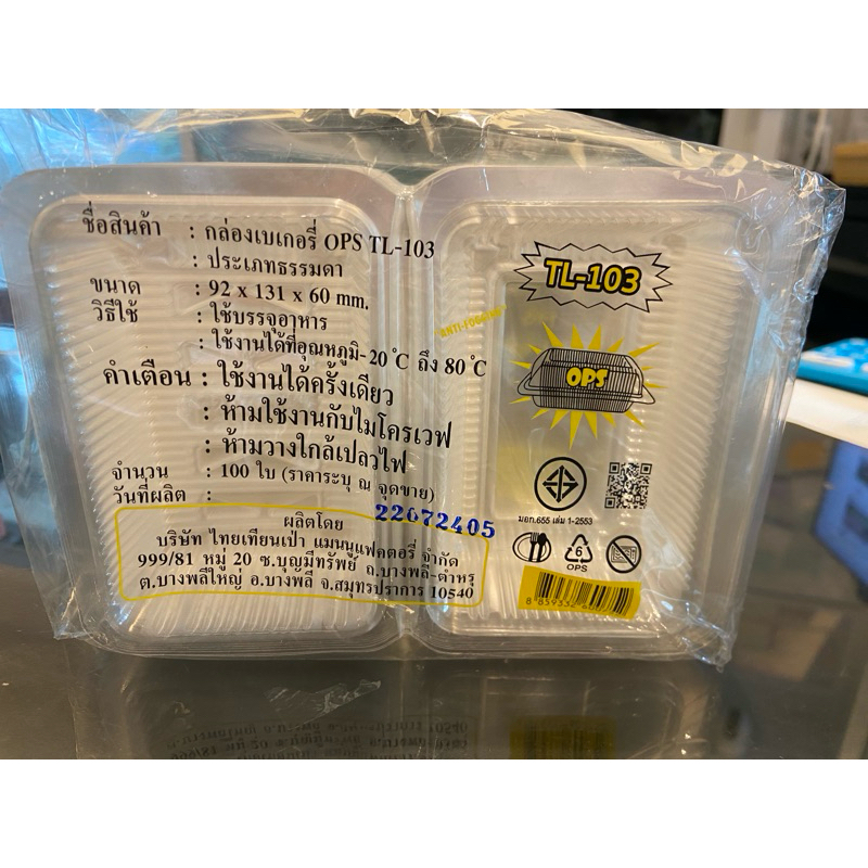 กล่องops TL-103 บรรจุ100ใบ