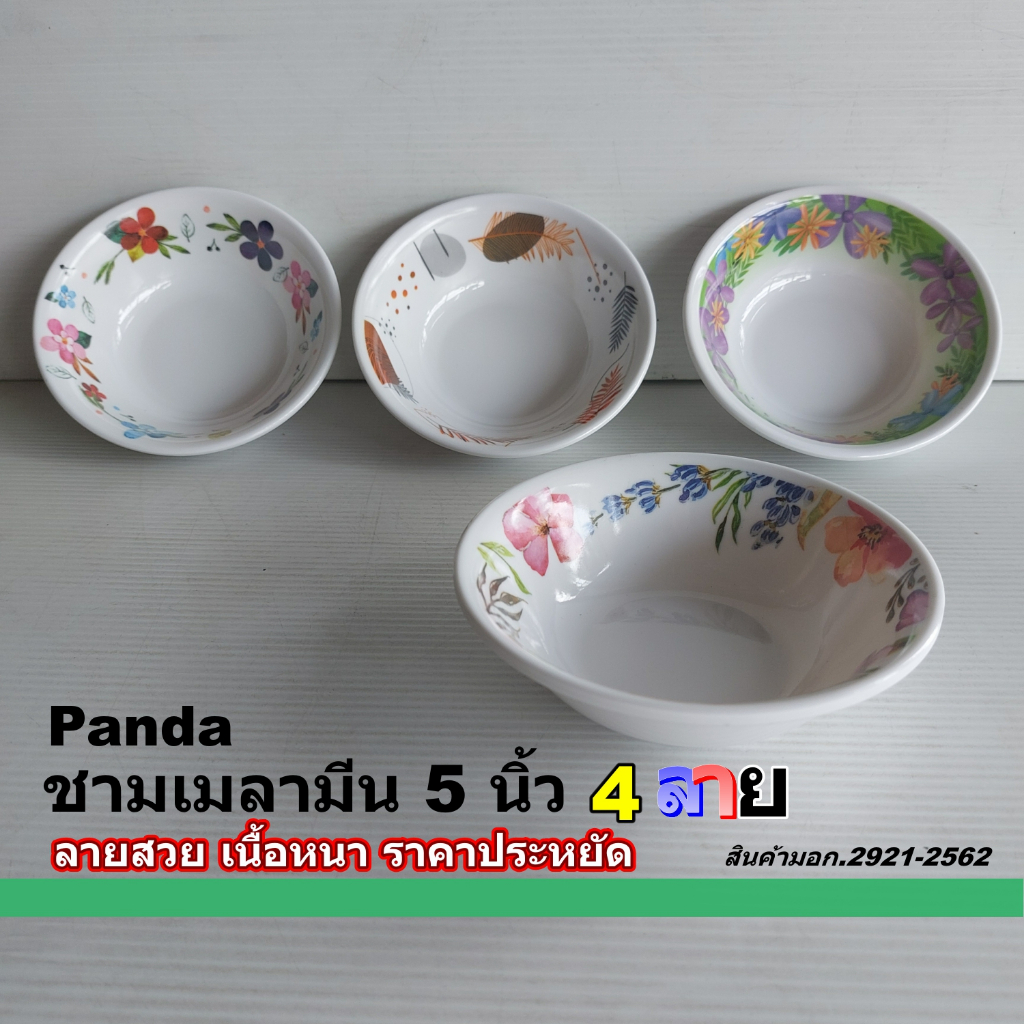 Pandaชามเมลามีน5นิ้วลายสวย4ลาย เนื้อหนา ชามแบ่งชามซุปชามข้าวเมลามีน