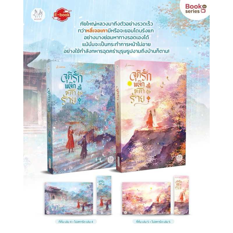 จุติรัก พลิกชะตาร้าย (7 เล่มจบ) เล่ม1-3 พร้อมส่ง เล่ม4-5pre