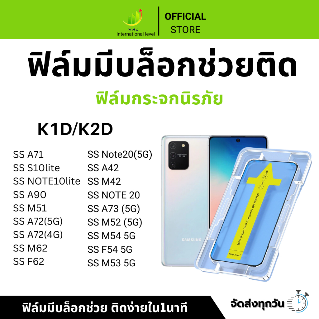 ฟิล์มกันมองกันเสือก ฟิล์มใส 9H  (มีบล็อกช่วยติด) สำหรับ Samsung ฟิล์มกันเสือก ฟิล์มส๋วนตัว Film Privacy Samsung