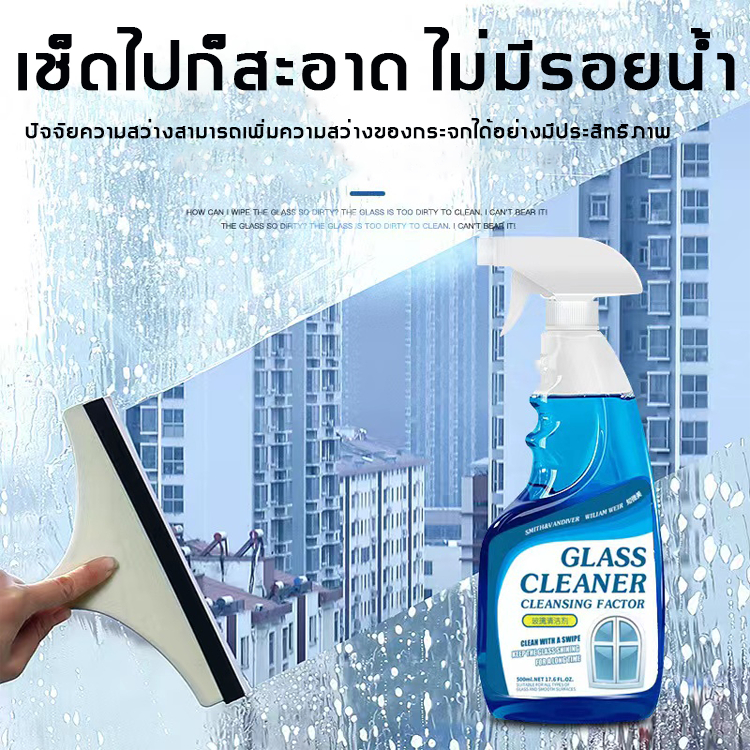 3วินาที ขจัดคราบ น้ำยาเช็ดกระจก น้ำยาขจัดคราบกระจก น้ำยาขจัดคราบน้ำ 500ml สะดวกและรวดเร็ว ไม่ต้องล้างน้ำ glass cleaner