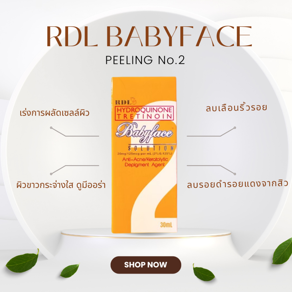 RDL เบอร์2 ลอกหน้าผลัดเซลล์ผิวอย่างอ่อนโยน RDL Babyface Astringent Hydroquinone+Tretinoin No.2