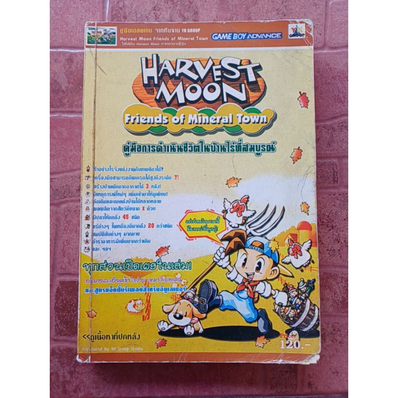 หนังสือบทสรุปเกม Harvest Moon Friends of Mineral Town คู่มือการดำเนินชีวิตในบ้านไร่ที่สมบูรณ์ [GBA]