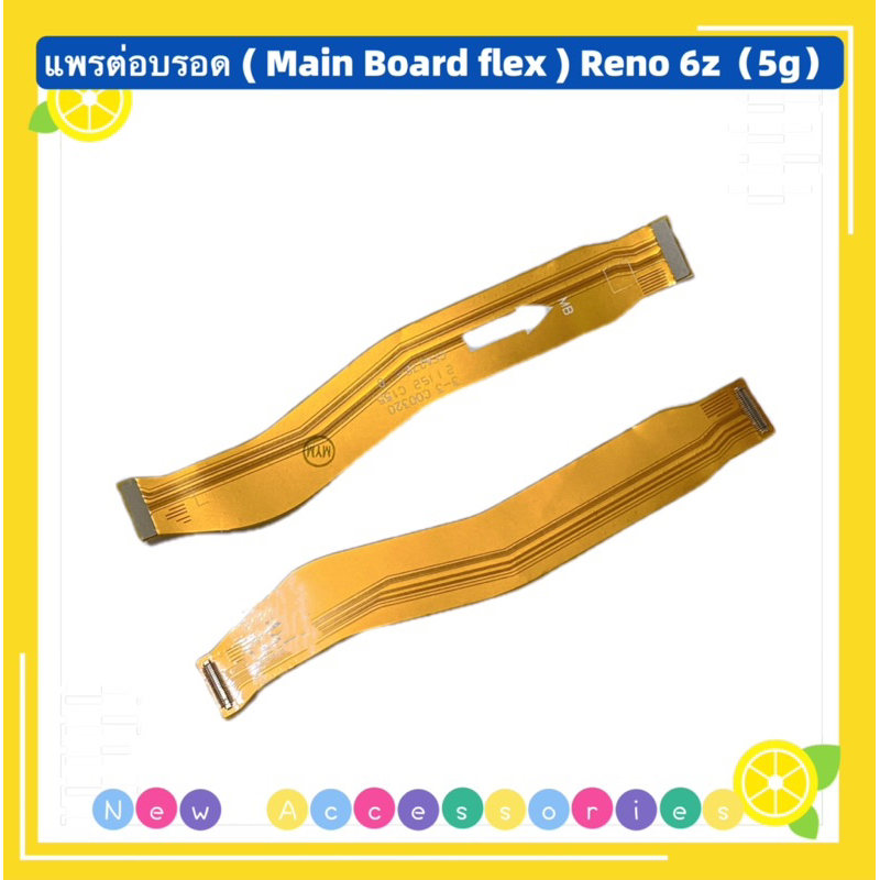 แพรต่อบรอด ( Main Board flex ) OPPO Reno 6z（ 5G ）