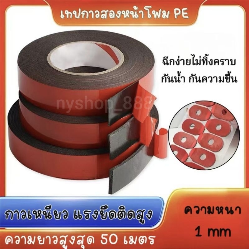 เทปกาวสองหน้า เทปโฟมดำ กาว2หน้า แรงยึดติดสูง เทปติดรถยนต์ ติดผนัง ติดในบ้าน เทปกาว2หน้า เทปโฟม2หน้า