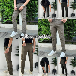 กางเกงผู้ชายขายาวคาร์โก้ 6 กระเป๋า  ขากระบอกเล็กผ้ายืด